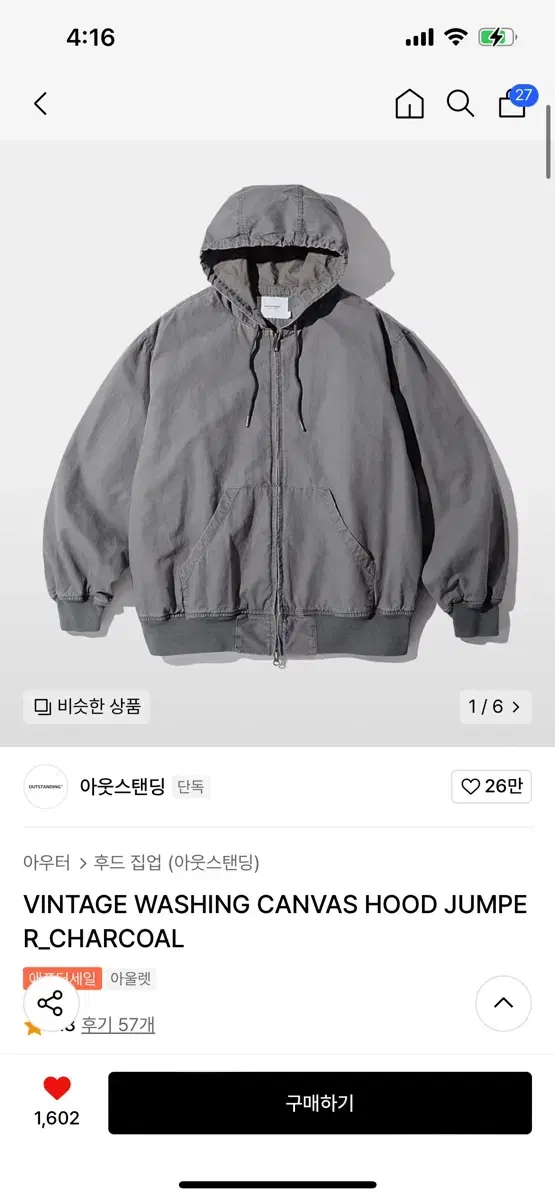 아웃스탠딩 빈티지 워싱 캔버스 후드 점퍼 L